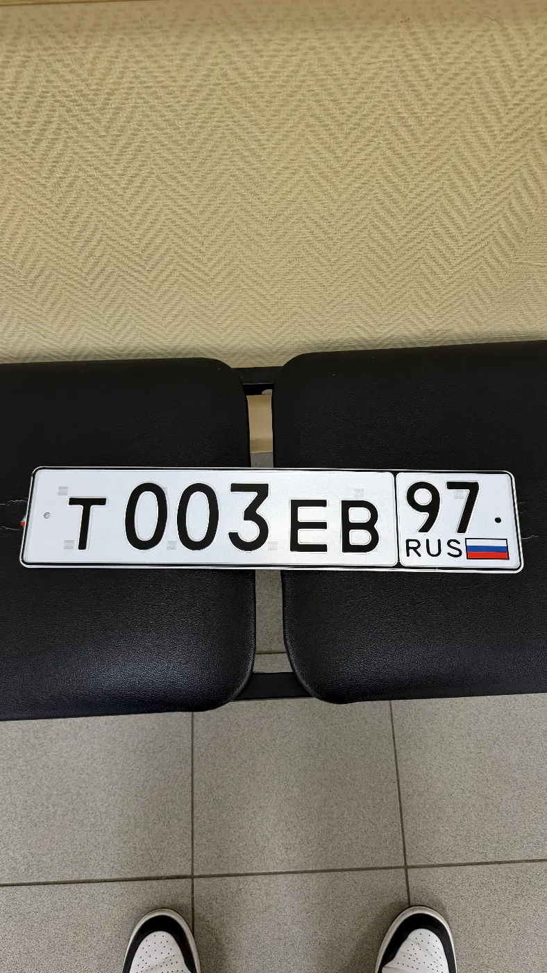 Купить красивый гос номер Т003ЕВ регион 97
