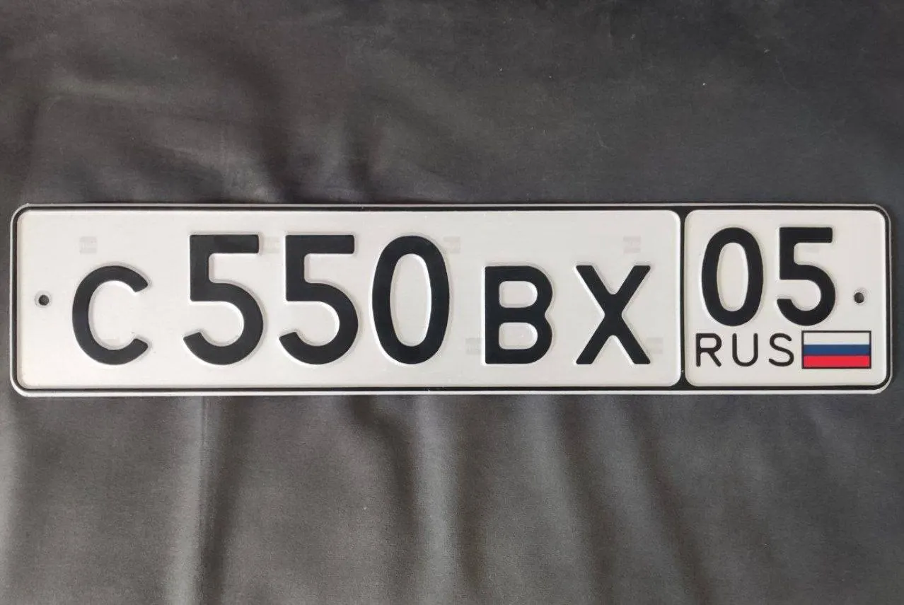 Купить красивый гос номер С550ВХ регион 05