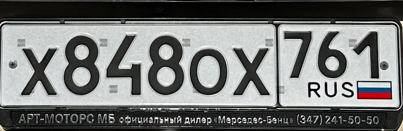 Купить красивый гос номер Х848ОХ регион 761
