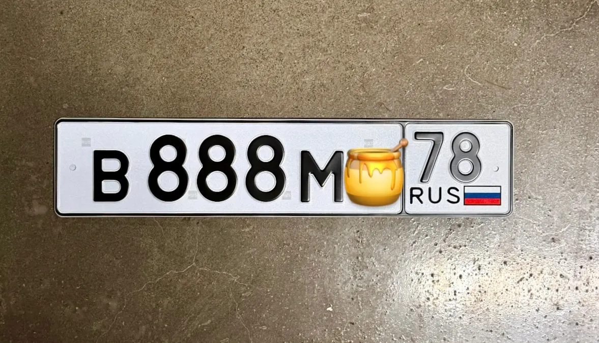 Купить красивый гос номер В888М* регион 78
