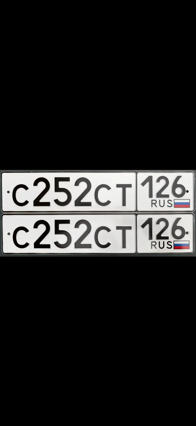 Купить красивый гос номер С252СТ регион 126
