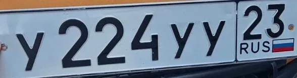 Купить красивый гос номер У224УУ регион 23
