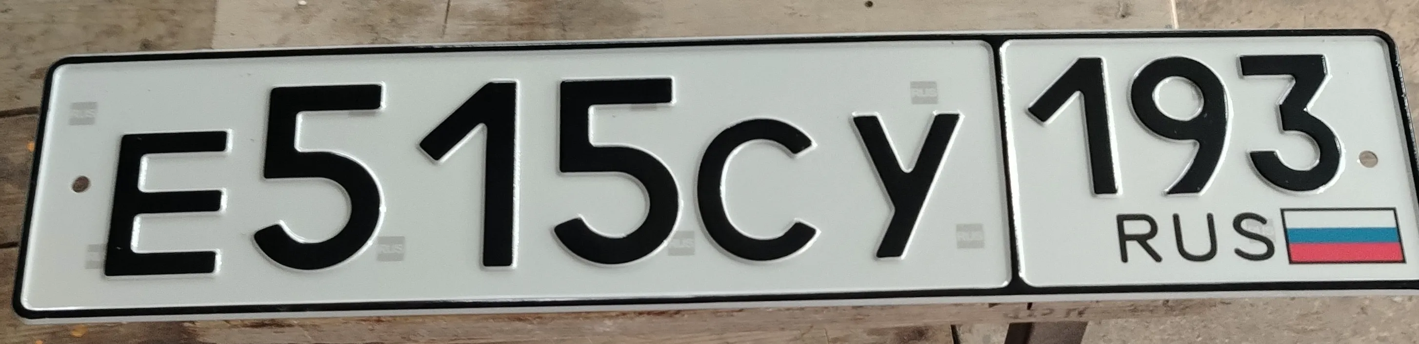 Купить красивый гос номер Е515СУ регион 123