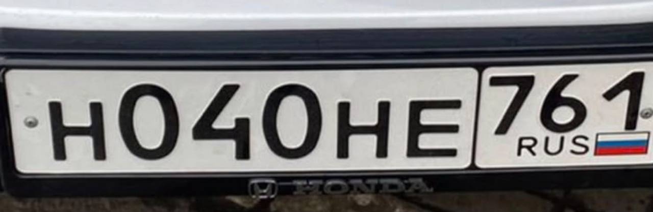 Купить красивый гос номер Н040НЕ регион 761