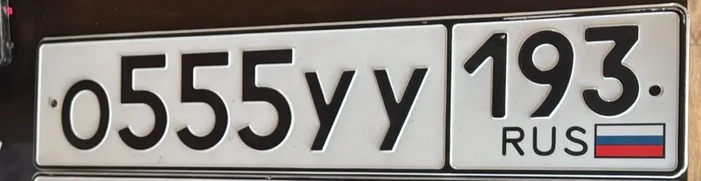 Купить красивый гос номер О555УУ регион 193