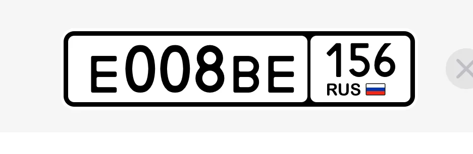Купить красивый гос номер Е008ВЕ регион 156