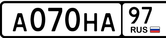 Купить красивый гос номер А070НА регион 97