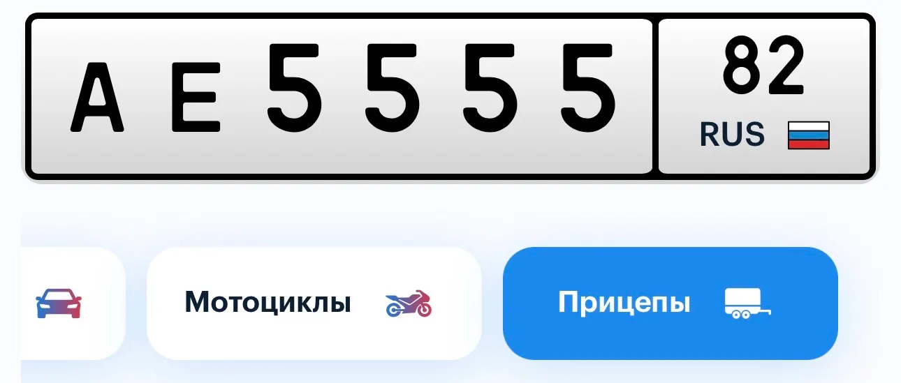 Купить красивый гос номер АЕ5555 регион 82