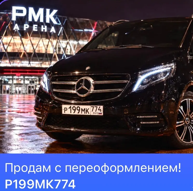 Купить красивый гос номер Р199МК регион 774