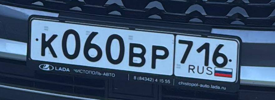 Купить красивый гос номер К060ВР регион 716