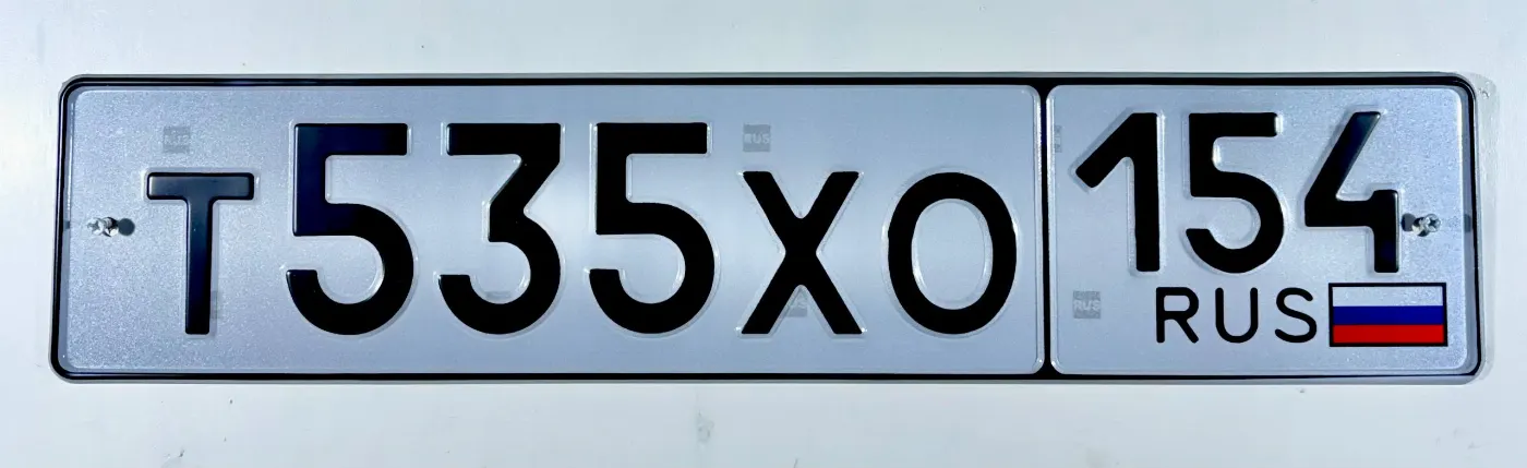Купить красивый гос номер Т535ХО регион 154