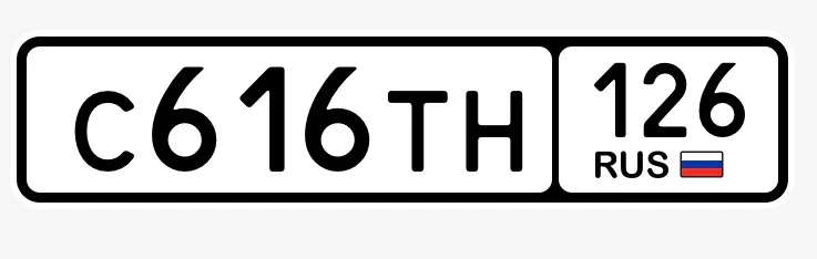 Купить красивый гос номер С616ТН регион 126