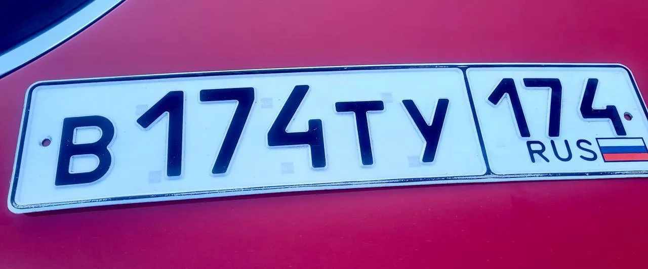 Купить красивый гос номер В174ТУ регион 174
