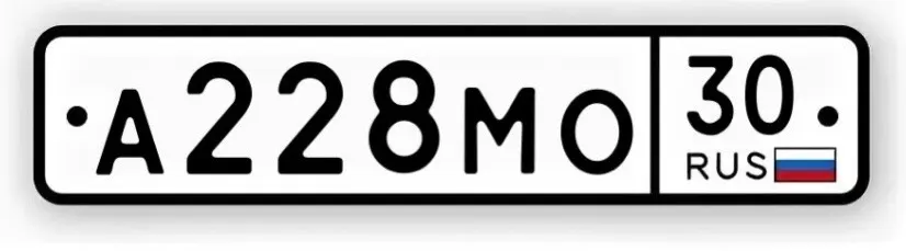 Купить красивый гос номер А228МО регион 30