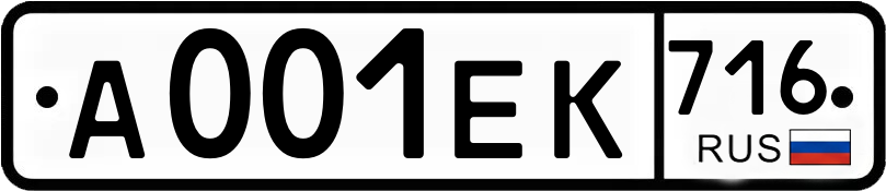 Гос номер