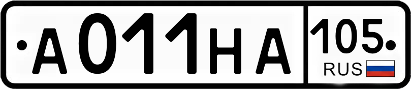 Гос номер