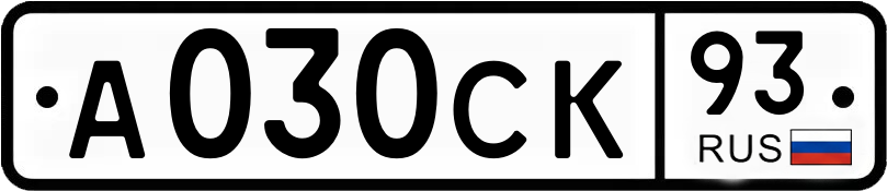 Гос номер
