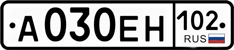 Гос номер
