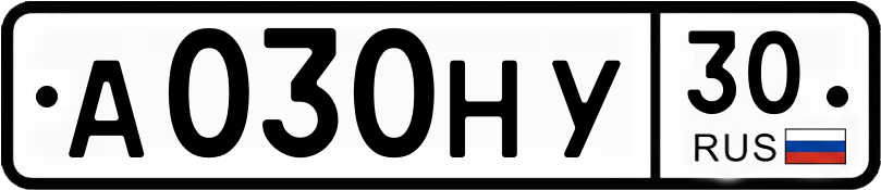 Гос номер
