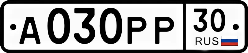 Гос номер
