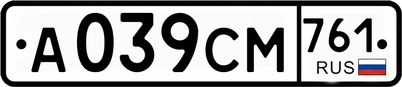 Гос номер