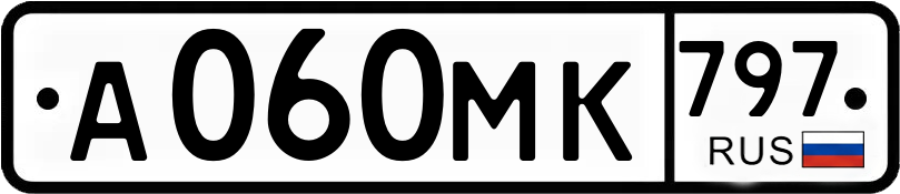 Гос номер