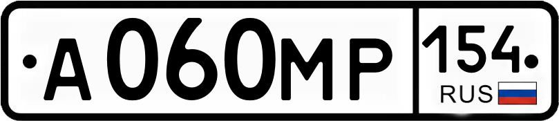 Гос номер