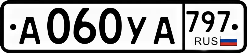 Гос номер