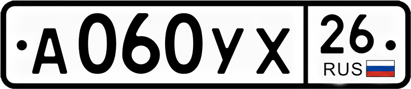 Гос номер