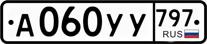 Гос номер