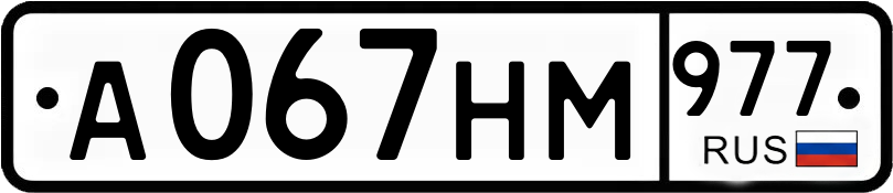 Гос номер
