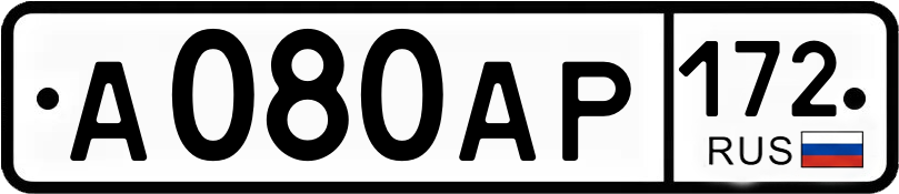 Гос номер