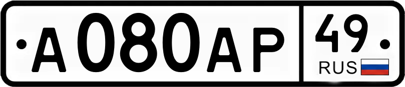Гос номер