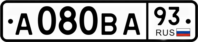 Гос номер