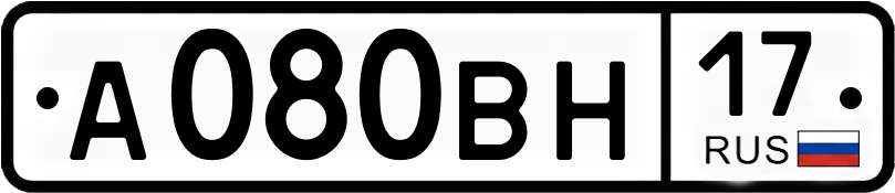 Гос номер
