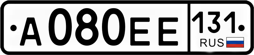 Гос номер