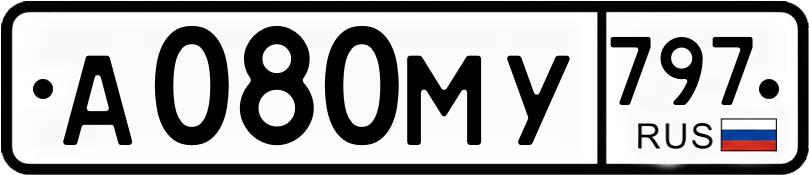 Гос номер