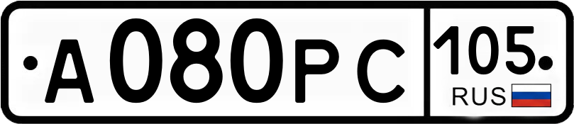 Гос номер