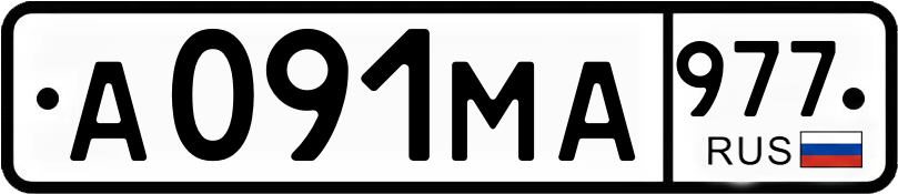 Гос номер