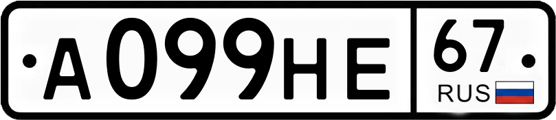 Гос номер