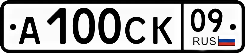Гос номер