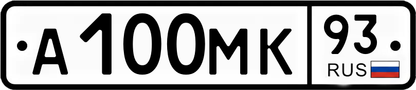 Гос номер
