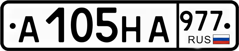 Гос номер