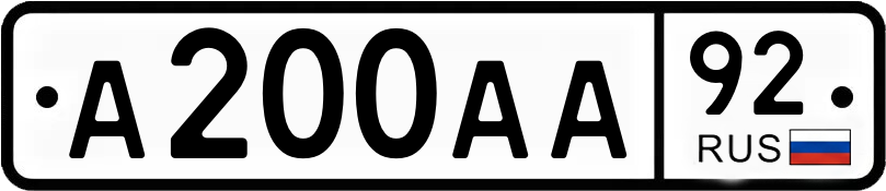 Гос номер