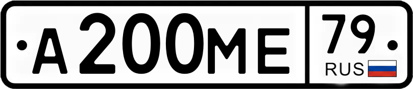 Гос номер