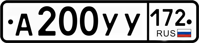 Гос номер