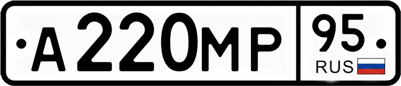 Гос номер