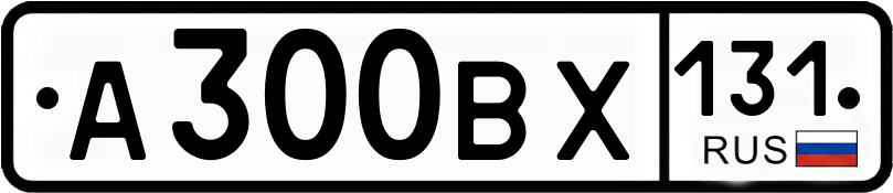 Гос номер