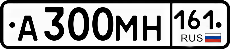 Гос номер