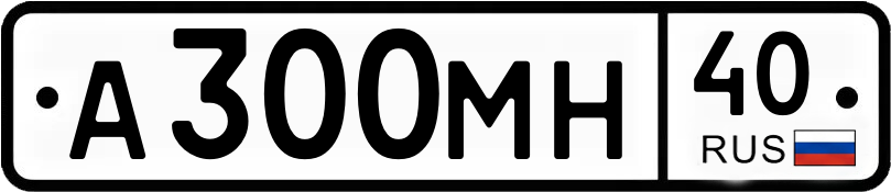 Гос номер